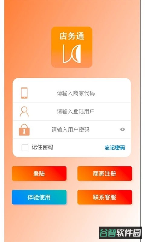 云图店务通截图4