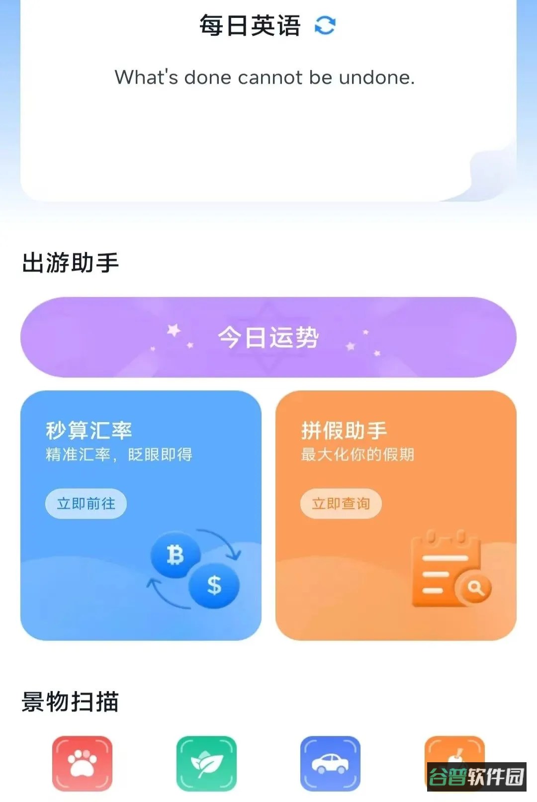 窍享生活计扫仪截图2