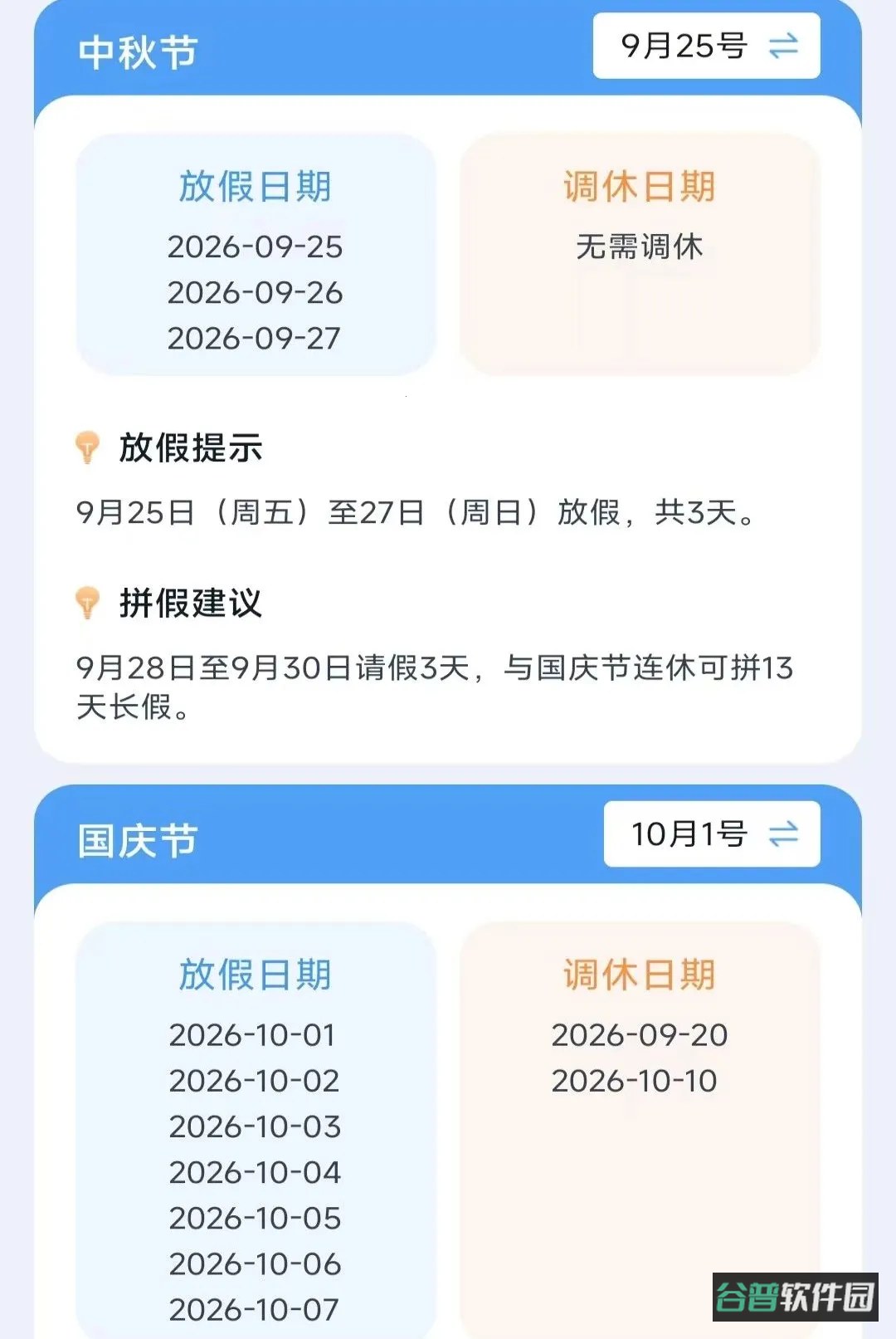 窍享生活计扫仪截图3