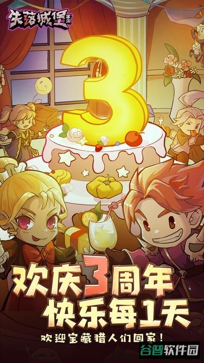 失落城堡截图4