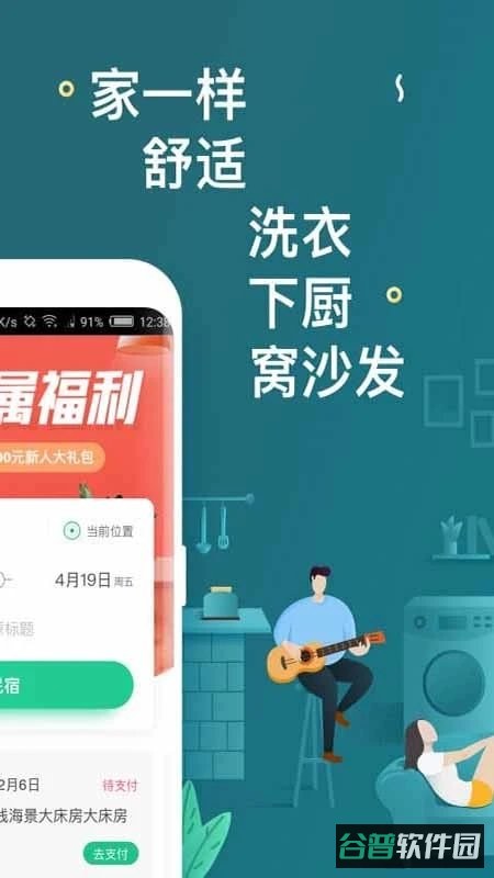 蚂蚁短租民宿