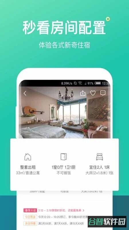蚂蚁短租民宿截图3