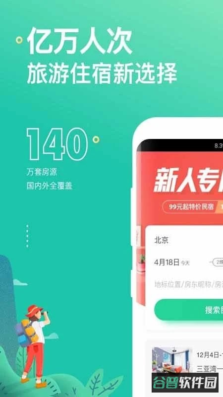 蚂蚁短租民宿截图4