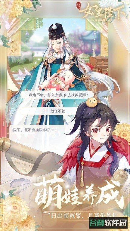 全民养成之女皇陛下截图3