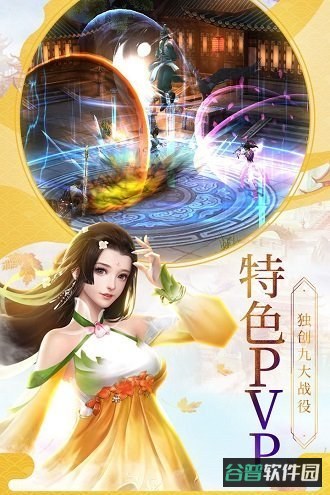 仙剑传奇腾讯版截图2