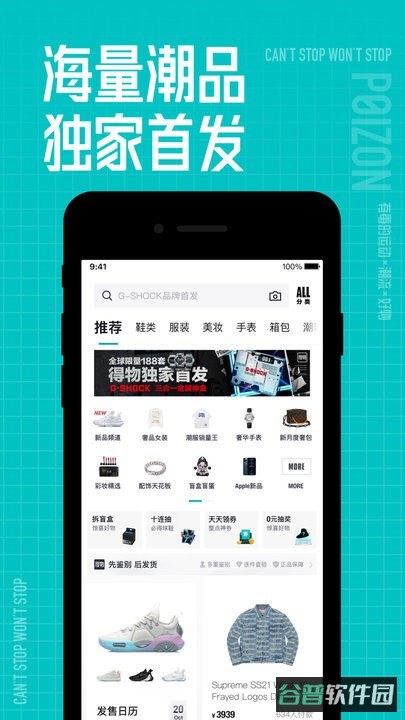 得物网上商城正版(毒)截图4