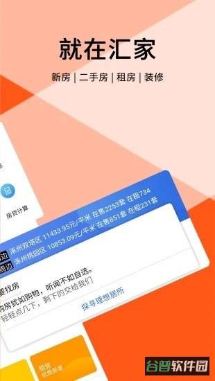 汇家网截图3
