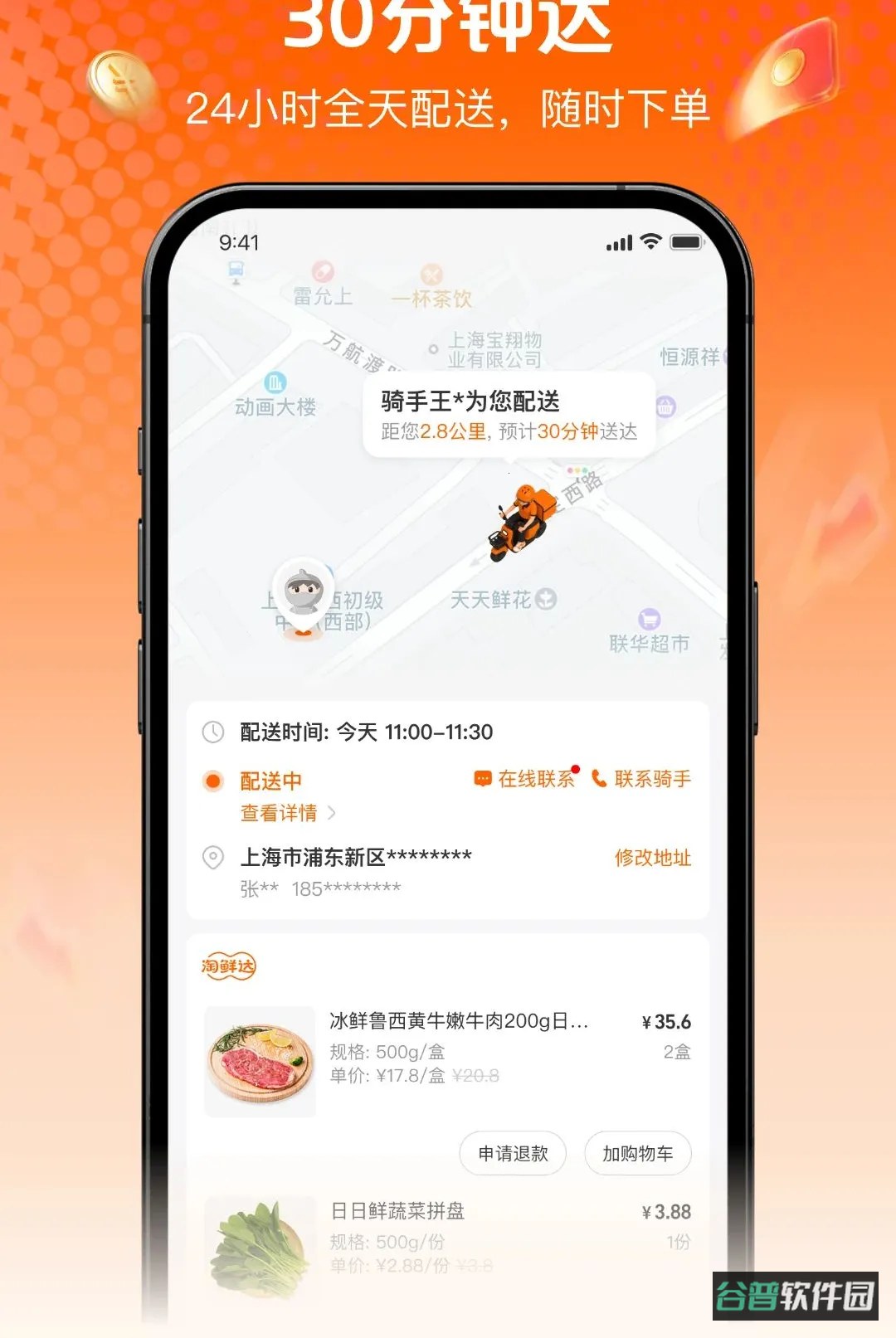 淘鲜达截图2