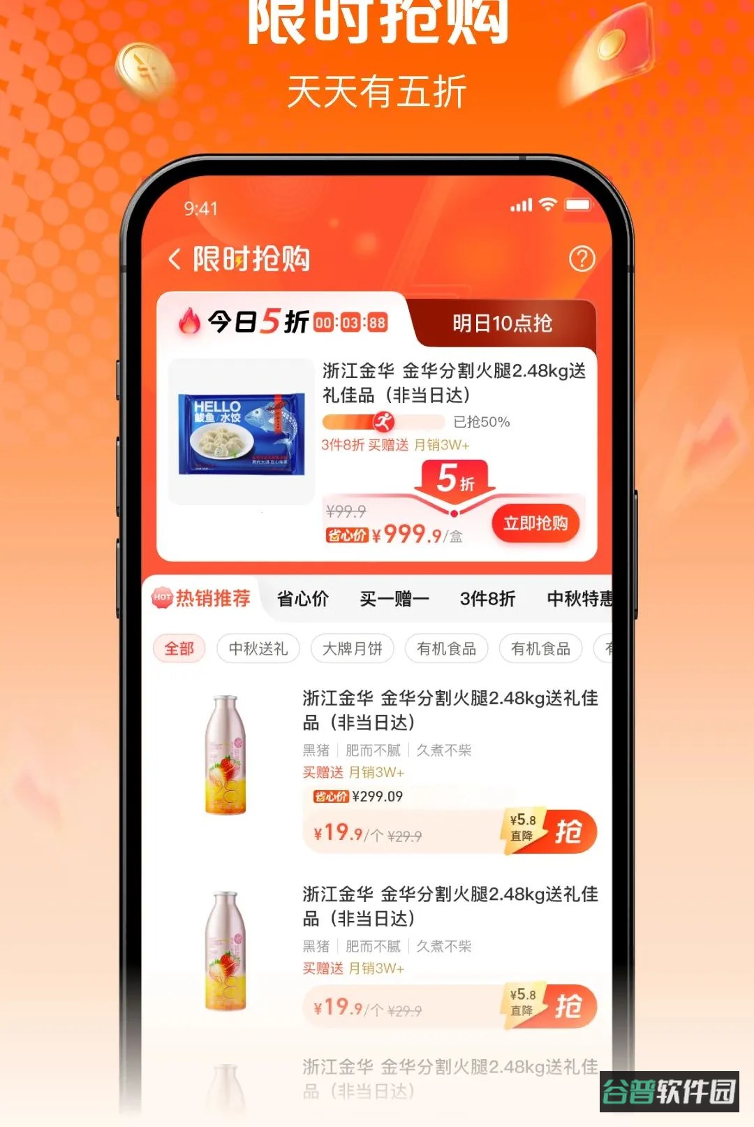 淘鲜达截图3