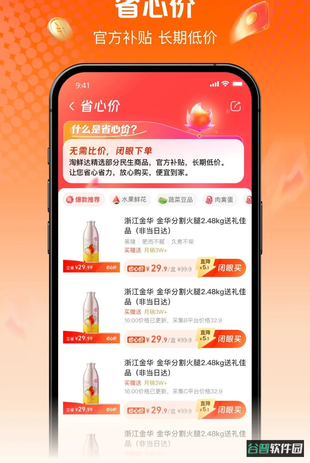 淘鲜达截图4