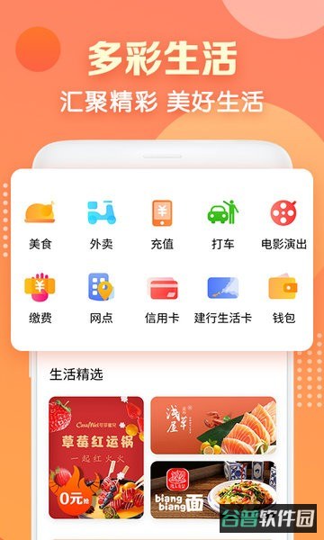 中国建行生活截图2
