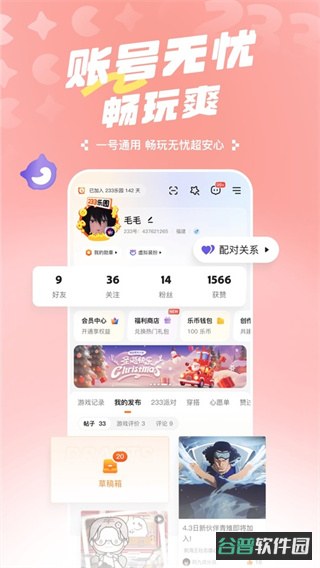 233乐园截图3