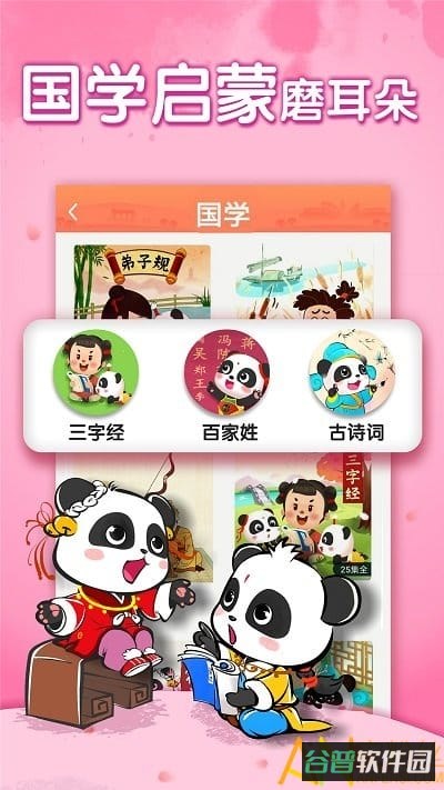 宝宝巴士故事手机版(小布咕)截图2