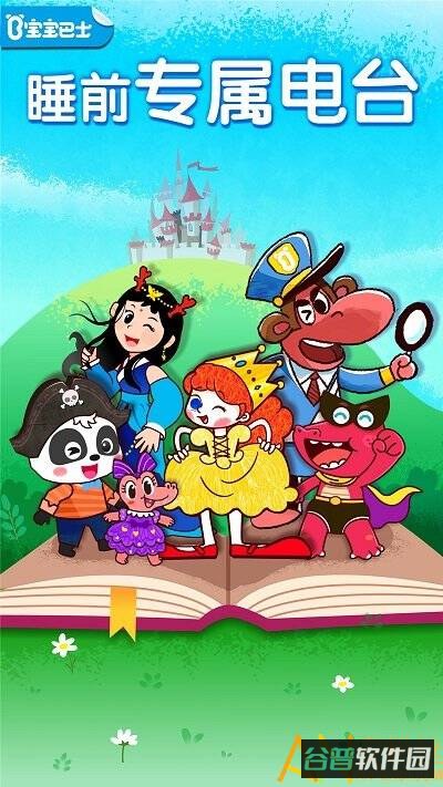 宝宝巴士故事手机版(小布咕)截图3
