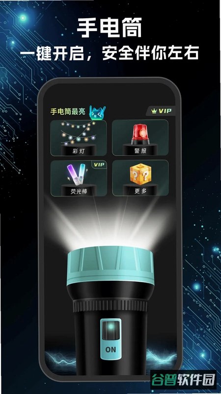 手电筒超亮版