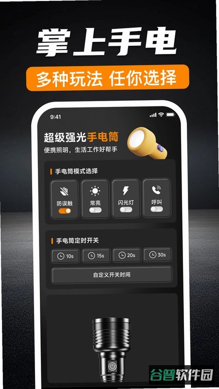 手电筒超亮版截图2