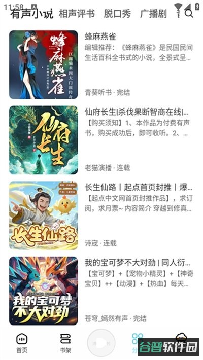 海云听书