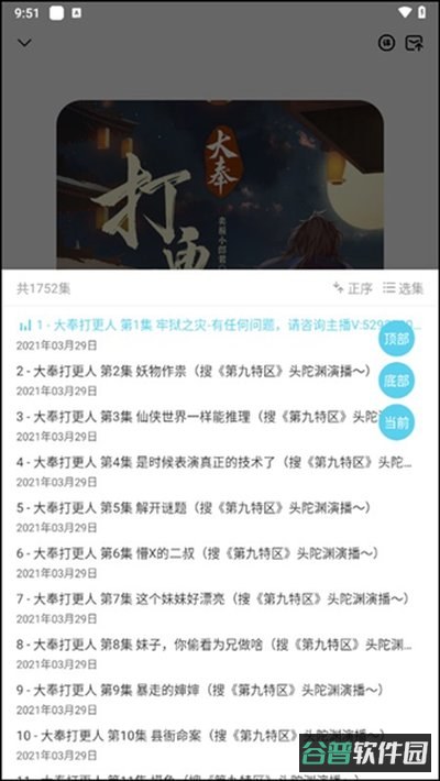 海云听书截图3