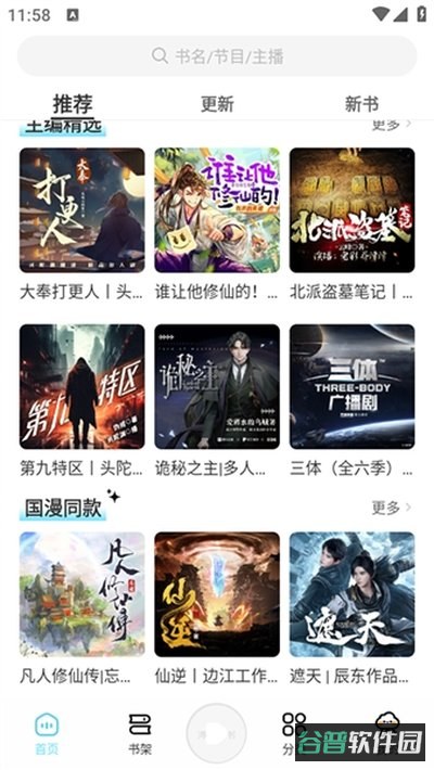 海云听书截图4