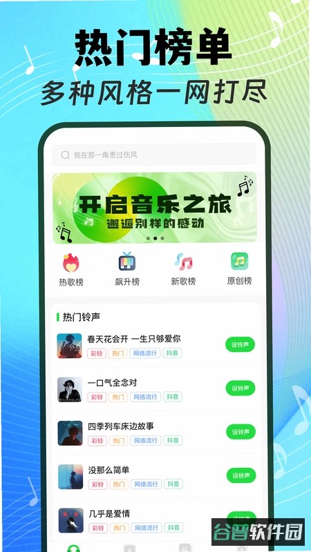 来电铃声海量秀截图2