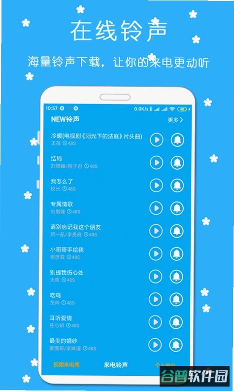来电铃声海量秀截图3