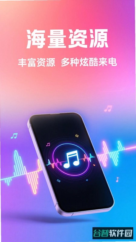 来电铃声海量秀截图5