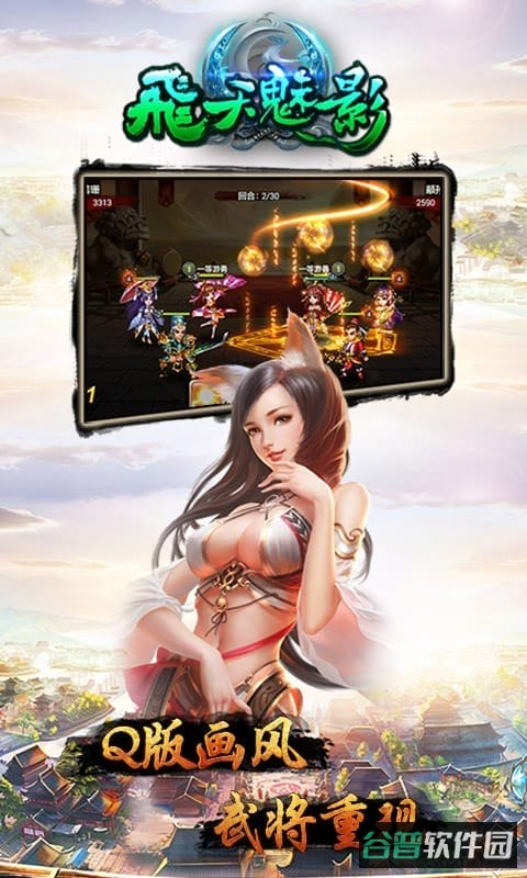 飞天魅影游戏