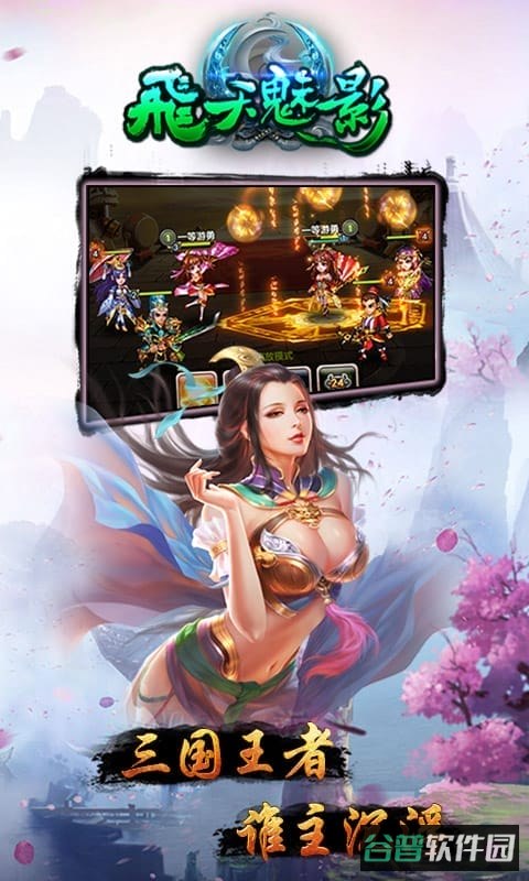 飞天魅影游戏截图2