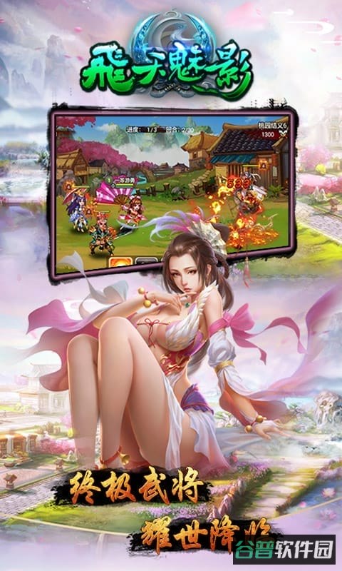 飞天魅影游戏截图3