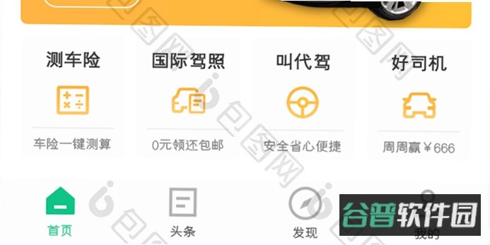 新一站保险截图2