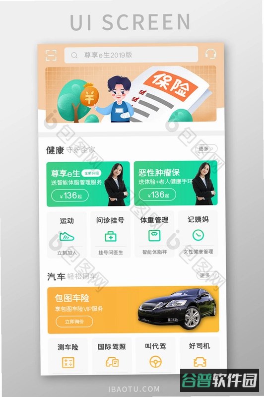 新一站保险截图3