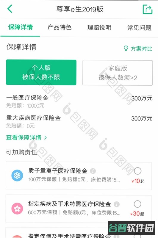 新一站保险截图4