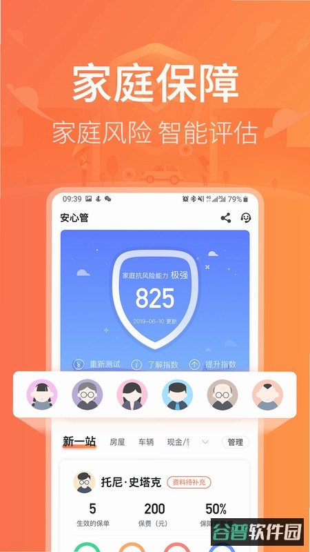 新一站保险截图5