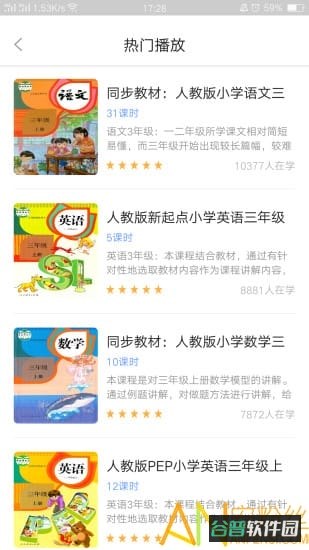 中小学辅导班截图2