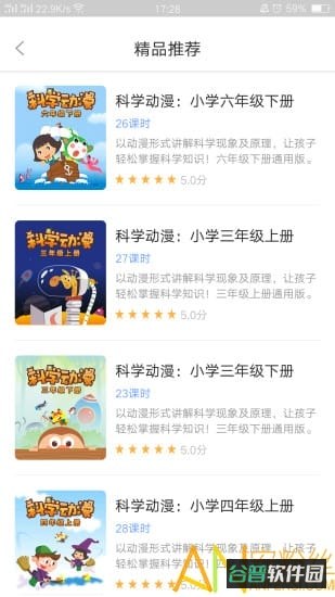 中小学辅导班截图3