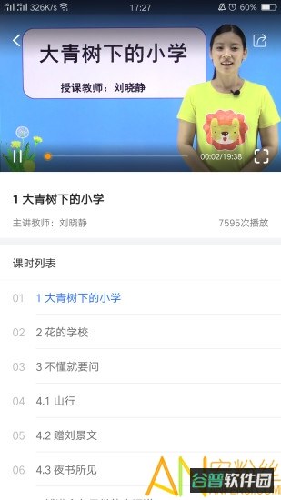 中小学辅导班截图4