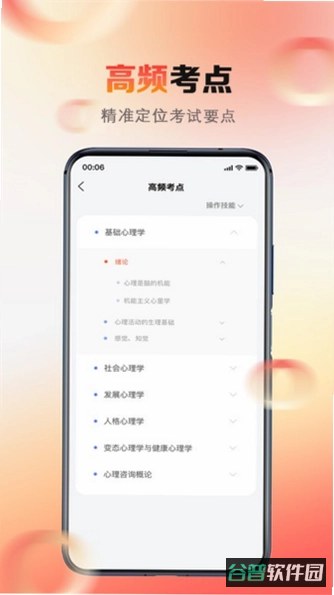 心理系截图4