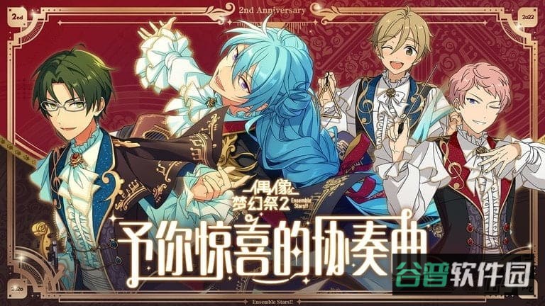 偶像梦幻祭2国服版