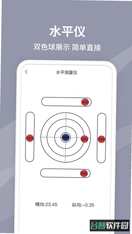 免费测量水平仪截图3