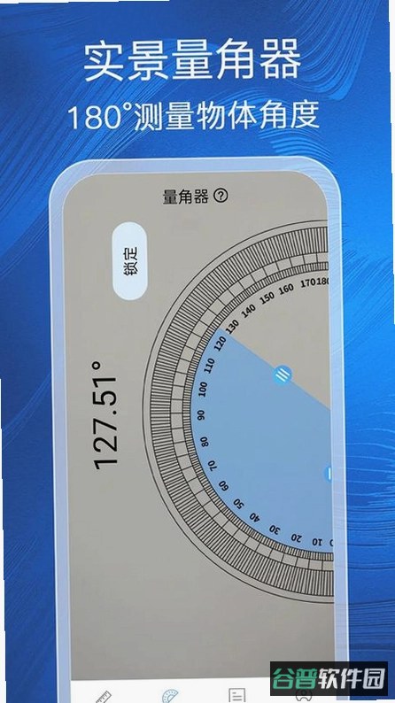 免费测量水平仪截图4