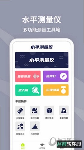 免费测量水平仪截图5