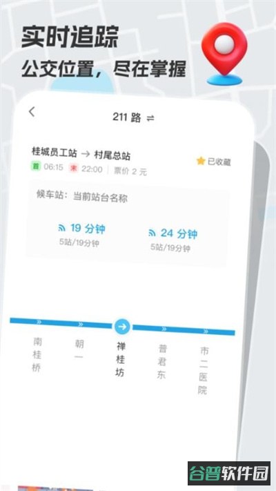 手掌公交