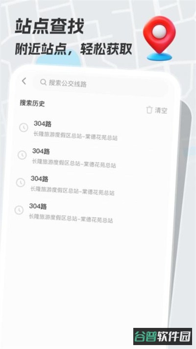 手掌公交截图2