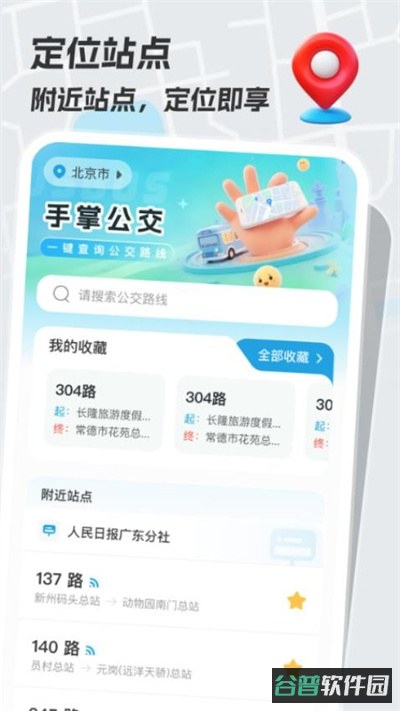 手掌公交截图3
