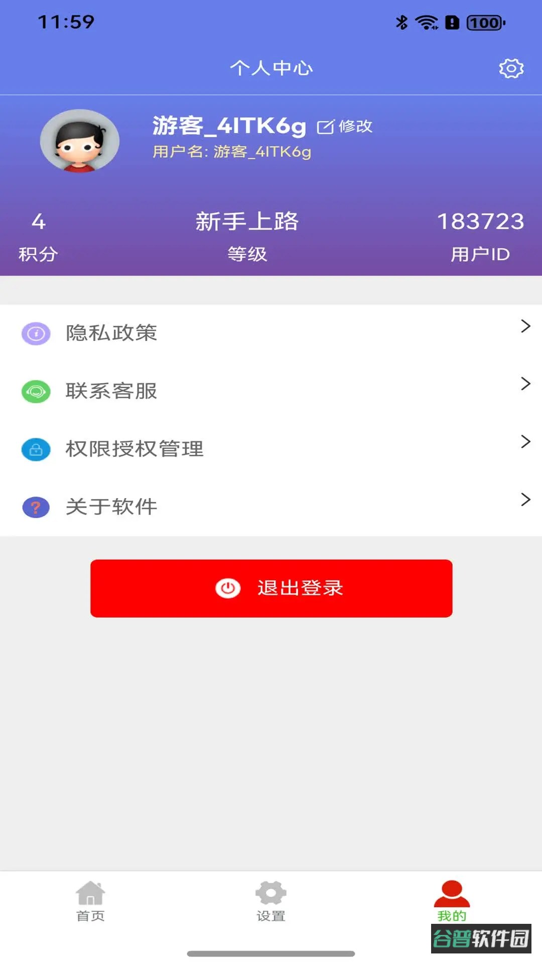 摇一摇录音大师截图2
