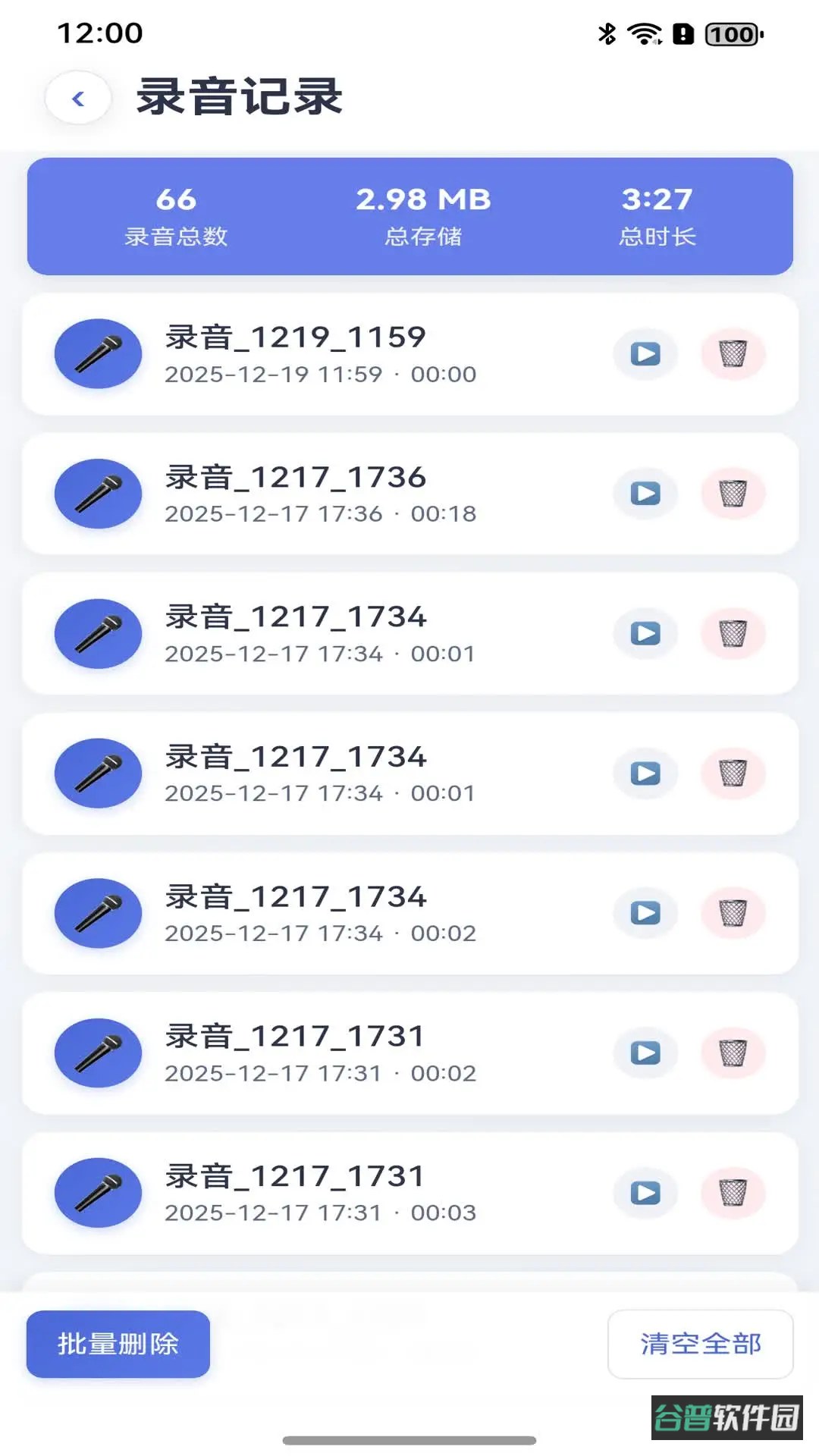 摇一摇录音大师截图3