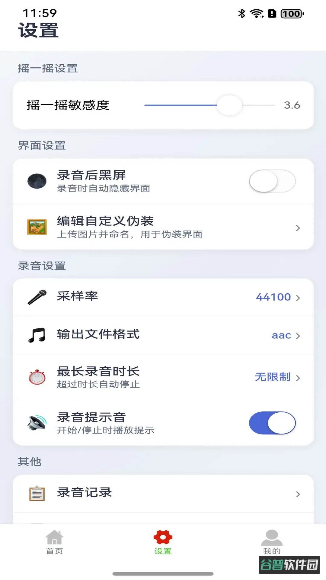 摇一摇录音大师截图4