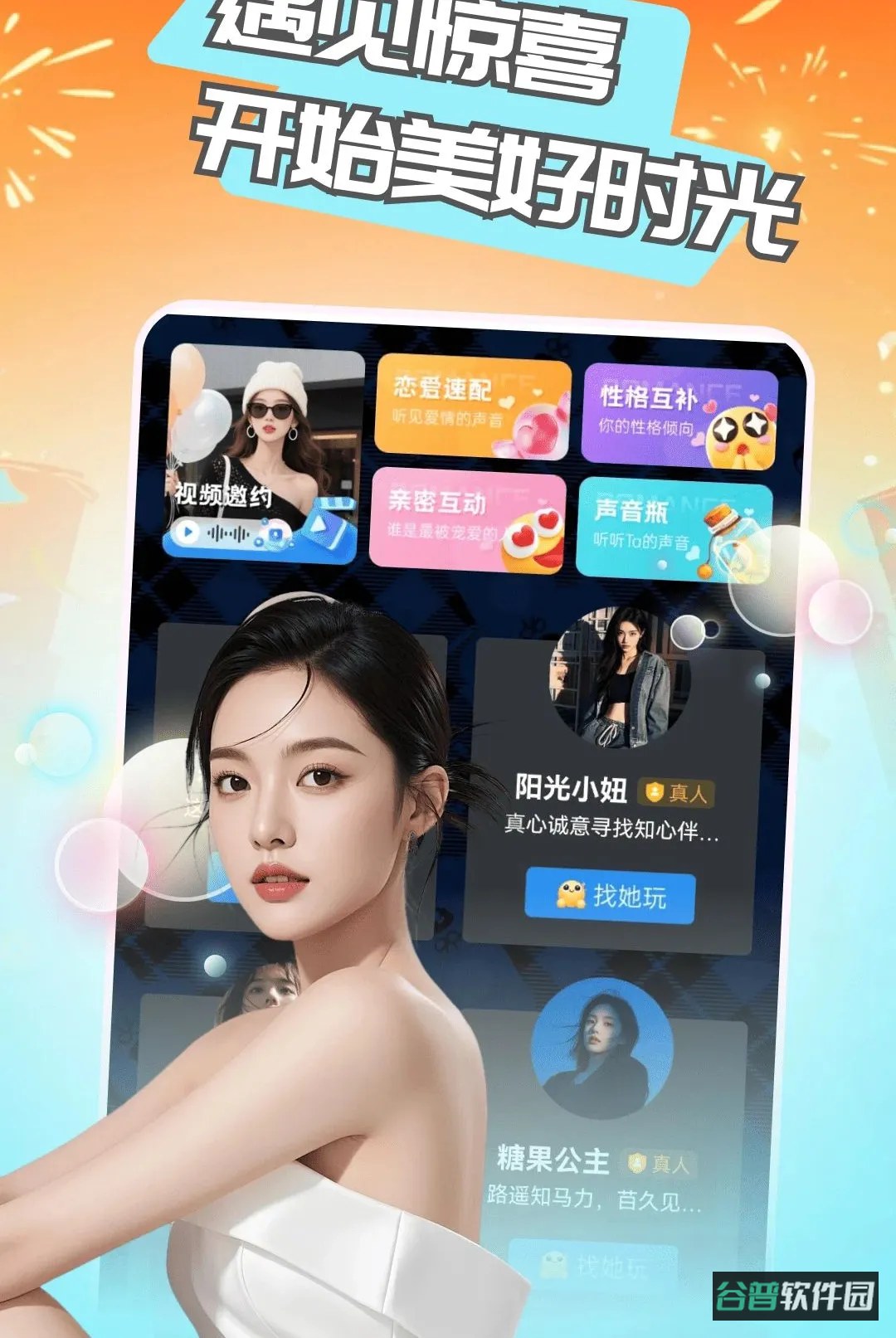 欢寻截图2