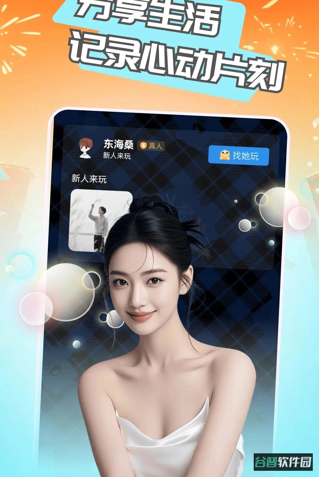 欢寻截图3