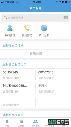 雨诺盘点截图3